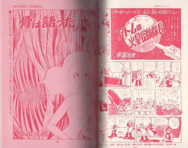 少年なつ漫王 11号 -アップルBOXクリエート-(〈冒険漫画大特集