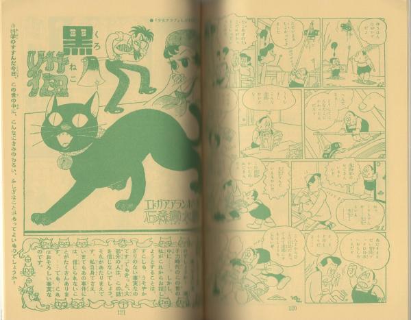 少年なつ漫王 17号 -アップルBOXクリエート-(〈特集・漫画少年の