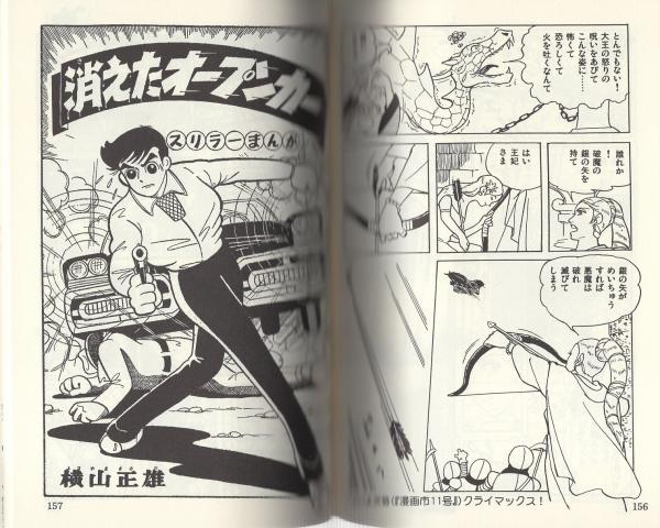 少年なつ漫王 33号 -アップルBOXクリエート-(〈「少年」昭和31年 少年なつ漫王 33号 -アップルBOXクリエート-(〈「少年」昭和31年