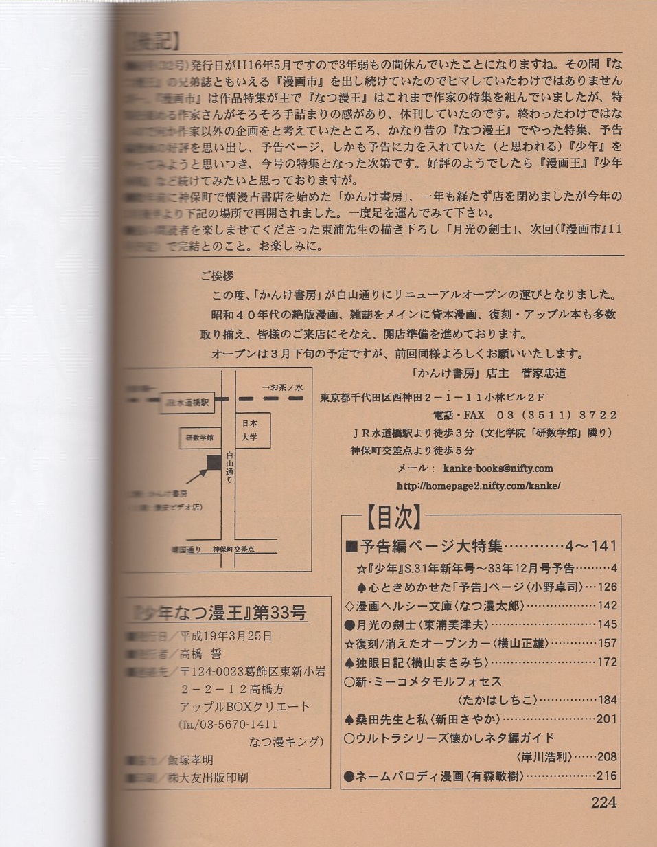 少年なつ漫王 33号 -アップルBOXクリエート-(〈「少年」昭和31年 少年なつ漫王 33号 -アップルBOXクリエート-(〈「少年」昭和31年