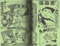 少年なつ漫王　35号　-アップルBOXクリエート-