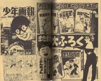 少年なつ漫王　37号　-アップルBOXクリエート-