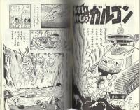 少年なつ漫王　37号　-アップルBOXクリエート-