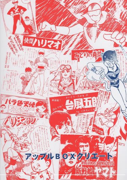 少年なつ漫王 38号 -アップルBOXクリエート-(〈予告漫画大特集2 少年なつ漫王 38号 -アップルBOXクリエート-(〈予告漫画大特集2