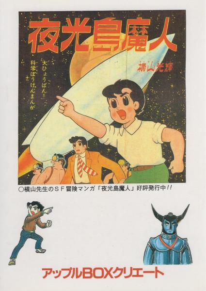 人気 ブランド チェック 別冊少年なつ漫王 15号（休刊号）-アップルBOXクリエート-(横山 その他