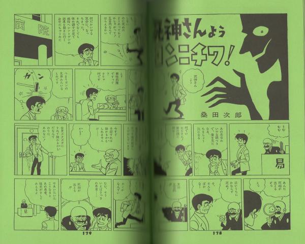 別冊少年なつ漫王 15号（休刊号）-アップルBOXクリエート-(横山