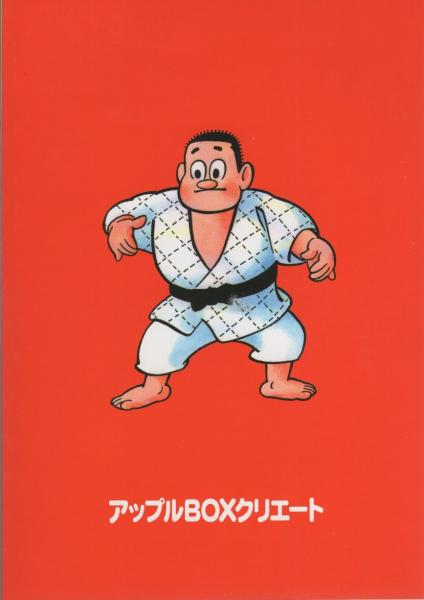 大懐漫王 1号 -アップルBOXクリエート-(〈ぜんぶ読切、時代漫画