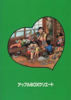 大懐漫王　2号　-アップルBOXクリエート-