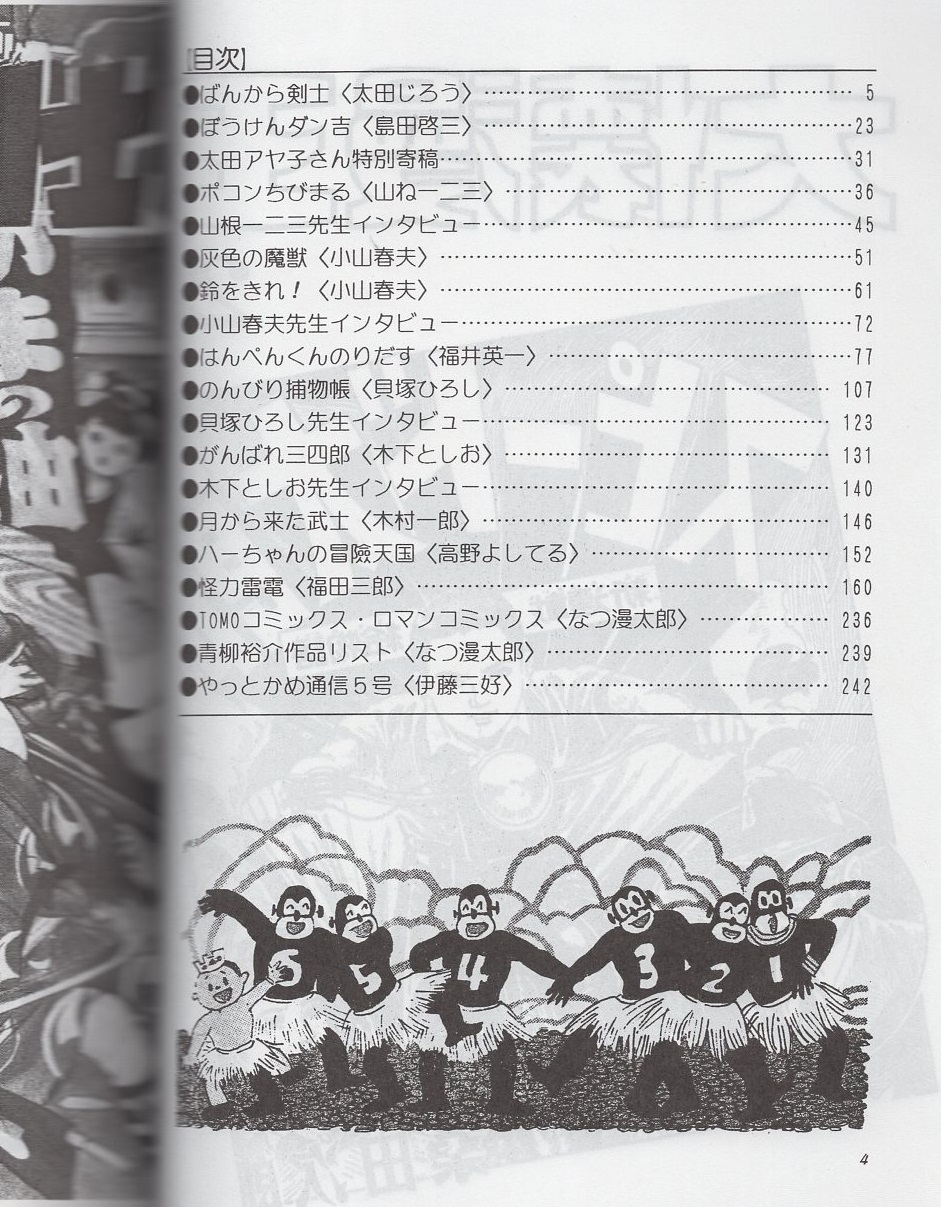 漫画家名鑑 : 漫画家訪問記(日本漫画学院（木村忠夫）編