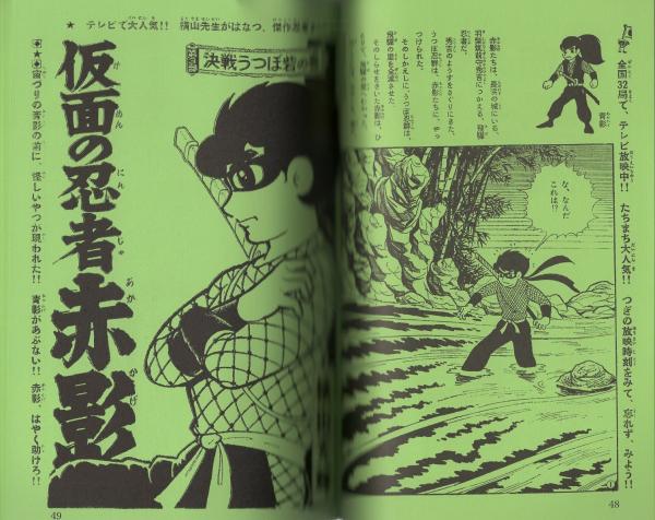漫画市 19号 -アップルBOXクリエート-(〈『仮面の忍者赤影』第二 漫画市 19号 -アップルBOXクリエート-(〈『仮面の忍者赤影』第二