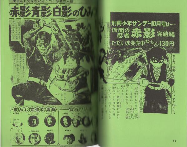 漫画市 19号 -アップルBOXクリエート-(〈『仮面の忍者赤影』第二 漫画市 19号 -アップルBOXクリエート-(〈『仮面の忍者赤影』第二
