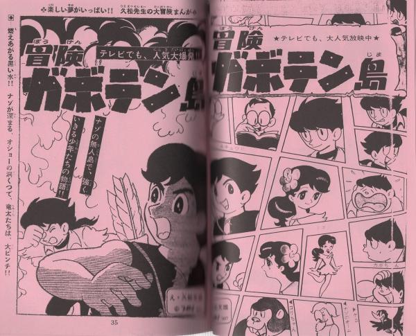 漫画市 16号 -アップルBOXクリエート-(〈冒険ガボテン島特集