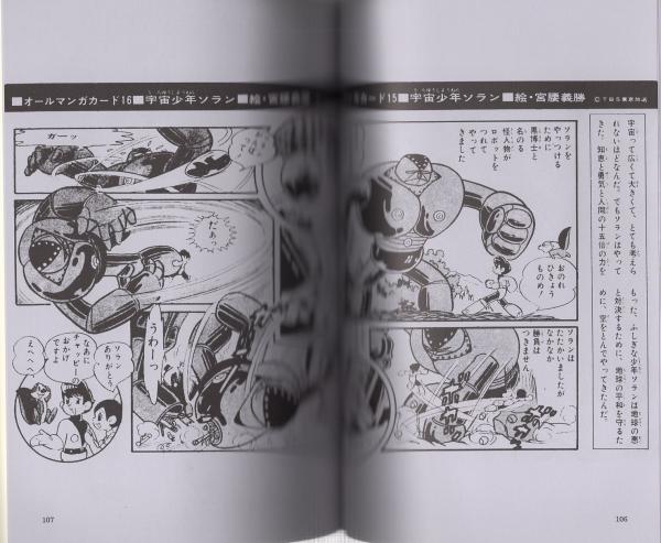 漫画市 12号 -アップルBOXクリエート-(〈宇宙少年ソラン特集 漫画市 12号 -アップルBOXクリエート-(〈宇宙少年ソラン特集