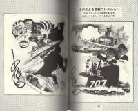 漫画市　0号（創刊準備号）-アップルBOXクリエート-
