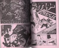 少年なつ漫王　31号　-アップルBOXクリエート-