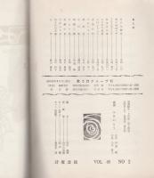 歌う詩　56号　昭和45年8月号