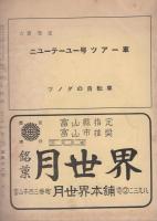 詩と民謡　No.3(復刊14号）昭和35年8月号