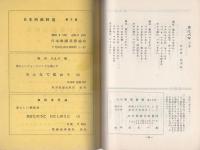 月刊　歌謡劇場　18号　昭和42年12月号　－歌謡・民謡・童謡-