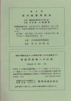 月刊　歌謡劇場　14号　昭和42年8月号　－歌謡・民謡・童謡-