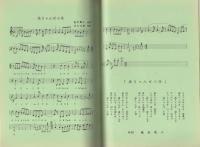 月刊　歌謡劇場　14号　昭和42年8月号　－歌謡・民謡・童謡-