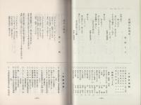 月刊　歌謡劇場　14号　昭和42年8月号　－歌謡・民謡・童謡-