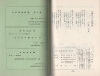 月刊　歌謡劇場　14号　昭和42年8月号　－歌謡・民謡・童謡-