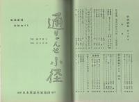 月刊　歌謡劇場　14号　昭和42年8月号　－歌謡・民謡・童謡-