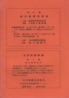 月刊　歌謡劇場　13号　昭和42年7月号　－歌謡・民謡・童謡-