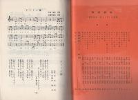 月刊　歌謡劇場　13号　昭和42年7月号　－歌謡・民謡・童謡-