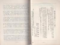 日本のうた　52号　昭和43年5月号