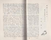 日本のうた　52号　昭和43年5月号