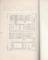 日本のうた　52号　昭和43年5月号