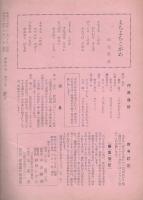 童謡作家　115号　昭和34年9月号　-月刊童謡研究-