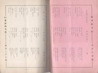 童謡作家　115号　昭和34年9月号　-月刊童謡研究-