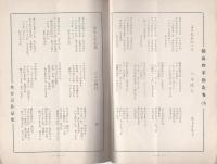 童謡作家　115号　昭和34年9月号　-月刊童謡研究-