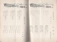 童謡作家　115号　昭和34年9月号　-月刊童謡研究-