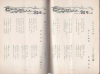 童謡作家　115号　昭和34年9月号　-月刊童謡研究-