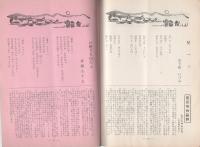童謡作家　115号　昭和34年9月号　-月刊童謡研究-