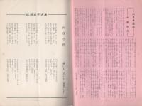 童謡作家　113号　昭和34年7月号　-月刊童謡研究-