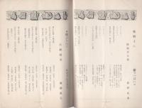 童謡作家　113号　昭和34年7月号　-月刊童謡研究-