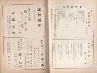 現代詩謡　56号　昭和33年1月号