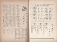 現代詩謡　45号　昭和32年2月号