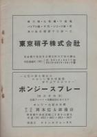現代詩謡　40号　昭和31年9月号