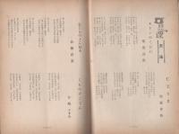 現代詩謡　40号　昭和31年9月号