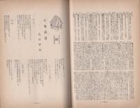 現代詩謡　40号　昭和31年9月号