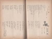 現代詩謡　40号　昭和31年9月号