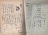 現代詩謡　40号　昭和31年9月号