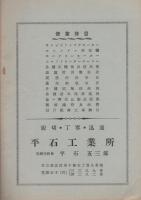 現代詩謡　37号　昭和31年6月号