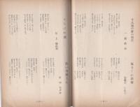 現代詩謡　37号　昭和31年6月号