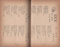 現代詩謡　32号　昭和31年1月号